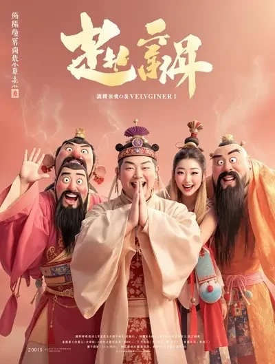 武林外传之风云再起 - 依依影院 武林外传之风云再起 - 依依影院热播连载追更